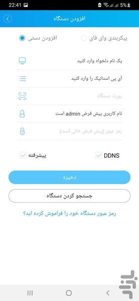 XMEye فارسی - عکس برنامه موبایلی اندروید