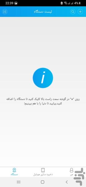 XMEye فارسی - عکس برنامه موبایلی اندروید