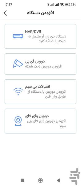 XMEye Pro فارسی - عکس برنامه موبایلی اندروید