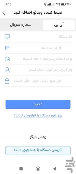 XMEye Pro فارسی - عکس برنامه موبایلی اندروید