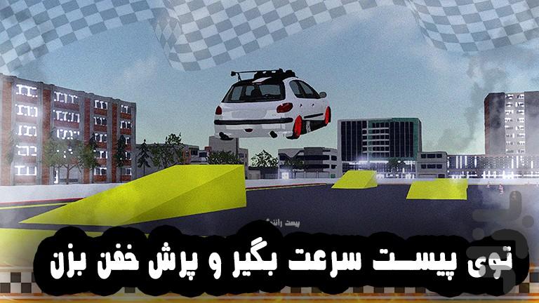 زیفان(سرعت و دریفت) - عکس بازی موبایلی اندروید