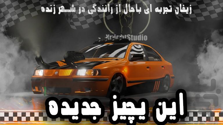 زیفان(سرعت و دریفت) - عکس بازی موبایلی اندروید