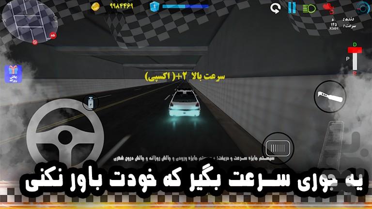 زیفان(سرعت و دریفت) - عکس بازی موبایلی اندروید