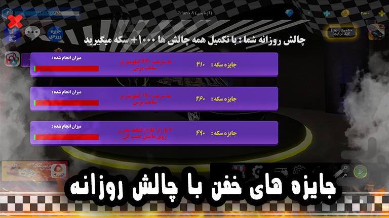 زیفان(سرعت و دریفت) - عکس بازی موبایلی اندروید