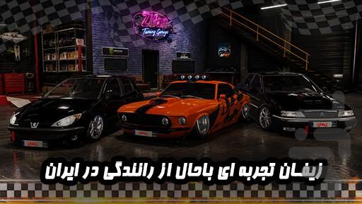 زیفان(درآمد نقدی) - عکس بازی موبایلی اندروید