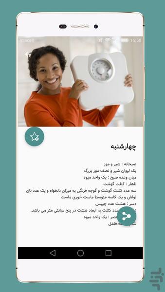 Obesity diet - Image screenshot of android app