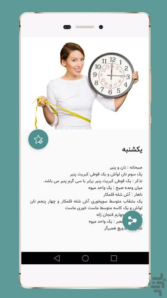 Obesity diet - Image screenshot of android app