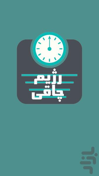 Obesity diet - Image screenshot of android app