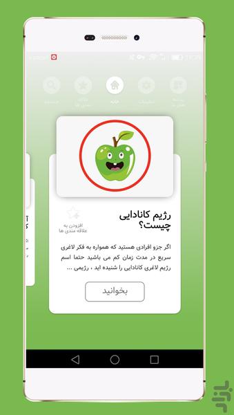 رژیم لاغری 15 روزه - Image screenshot of android app