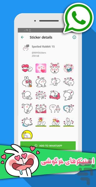 استیکرهای خرگوشی برای واتساپ - Image screenshot of android app