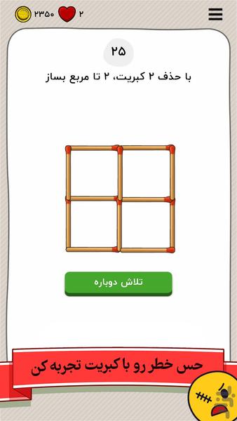 تست حماقت: بازی فکری و هیجانی - عکس بازی موبایلی اندروید