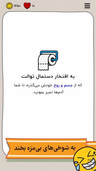 تست حماقت: بازی فکری و هیجانی - عکس بازی موبایلی اندروید