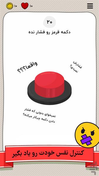 تست حماقت: بازی فکری و هیجانی - عکس بازی موبایلی اندروید