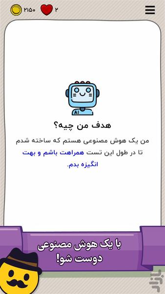 تست حماقت: بازی فکری و هیجانی - عکس بازی موبایلی اندروید