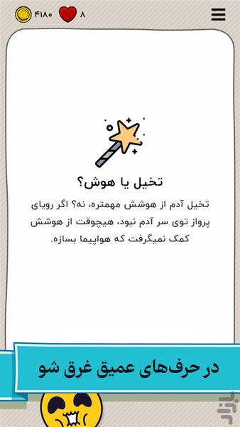 تست حماقت: بازی فکری و هیجانی - عکس بازی موبایلی اندروید