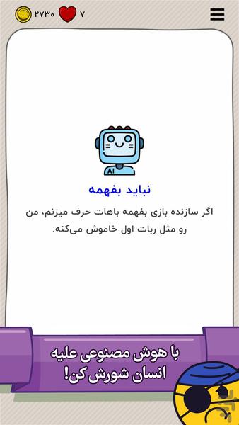 تست حماقت: بازی فکری و هیجانی - عکس بازی موبایلی اندروید