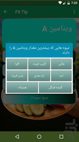فیت تیپ - Image screenshot of android app