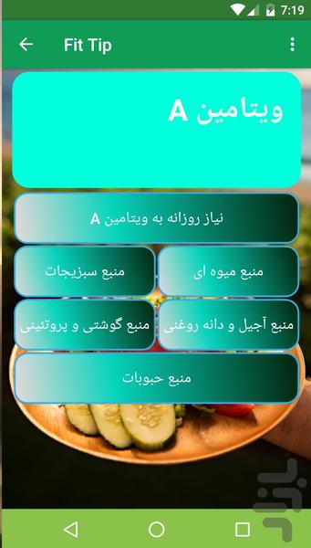 فیت تیپ - عکس برنامه موبایلی اندروید