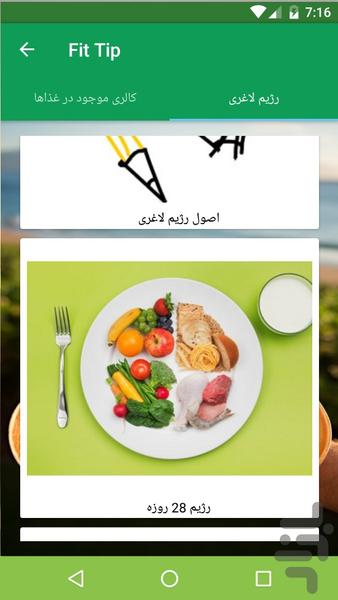 Fit Tip - Image screenshot of android app