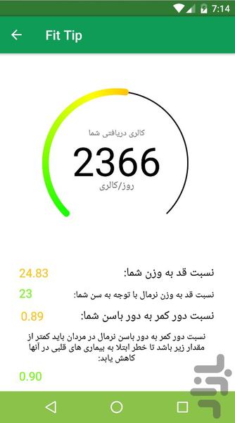Fit Tip - Image screenshot of android app