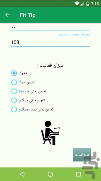 Fit Tip - Image screenshot of android app