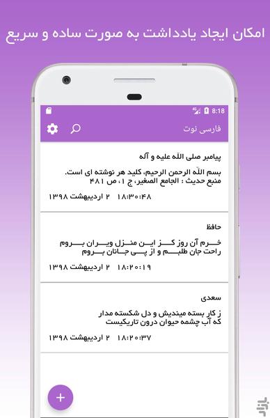 Persian Note - عکس برنامه موبایلی اندروید