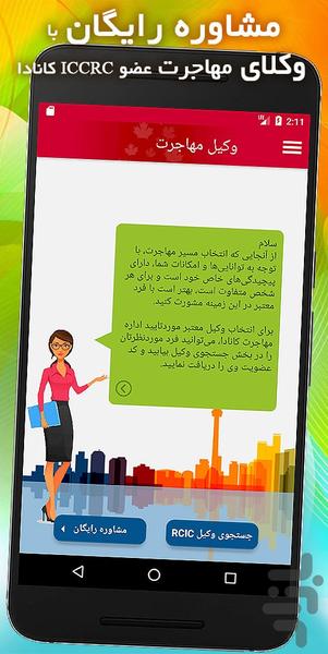 ایزی کوچ  |  مهاجرت به کانادا - عکس برنامه موبایلی اندروید