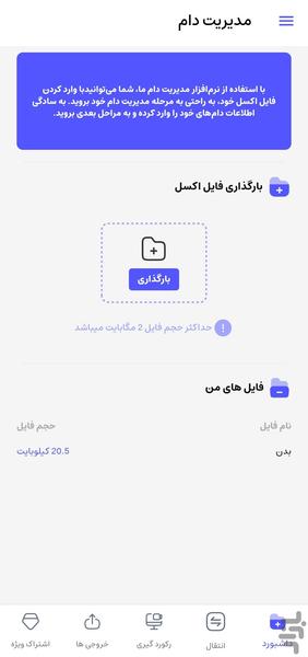 گاوبان | مدیریت دام - عکس برنامه موبایلی اندروید