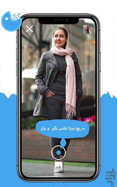 gazak - Image screenshot of android app