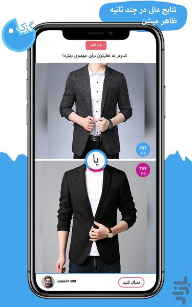 گزک - عکس برنامه موبایلی اندروید