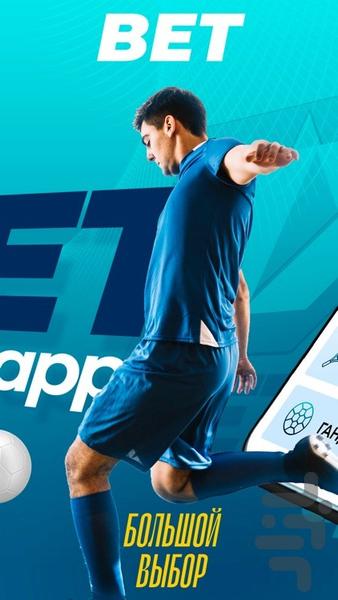 ۱xbet - Sports Guide Game App - عکس برنامه موبایلی اندروید