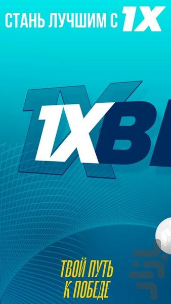 ۱xbet - Sports Guide Game App - عکس برنامه موبایلی اندروید