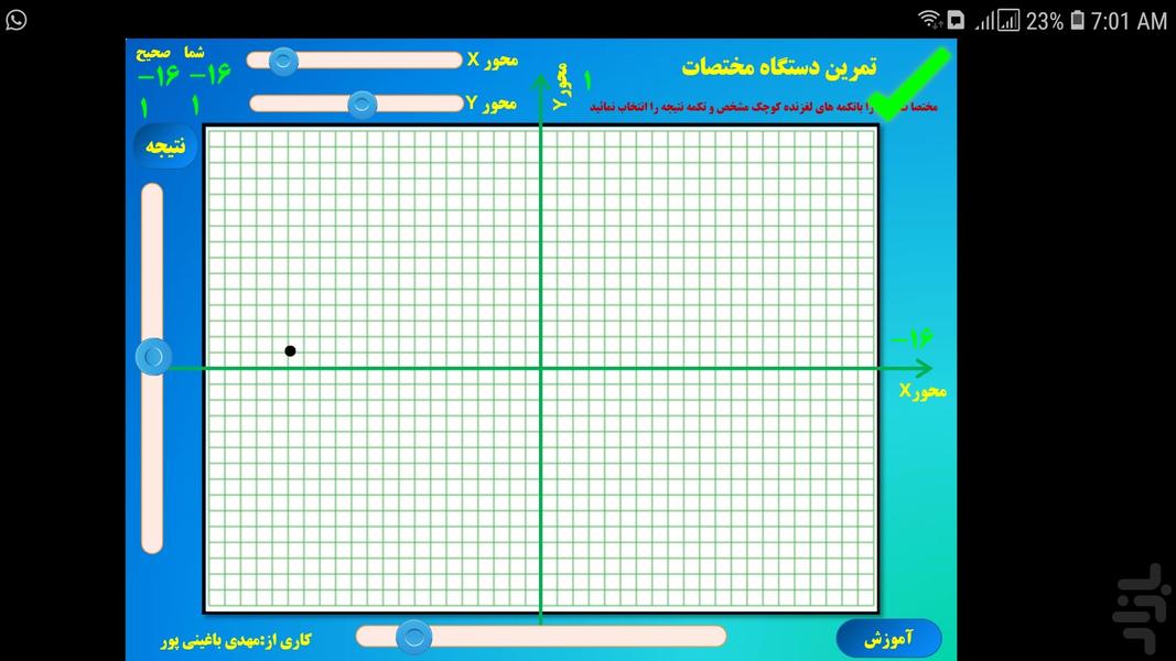 آموزش و تمرین دستگاه‌مختصات - عکس برنامه موبایلی اندروید