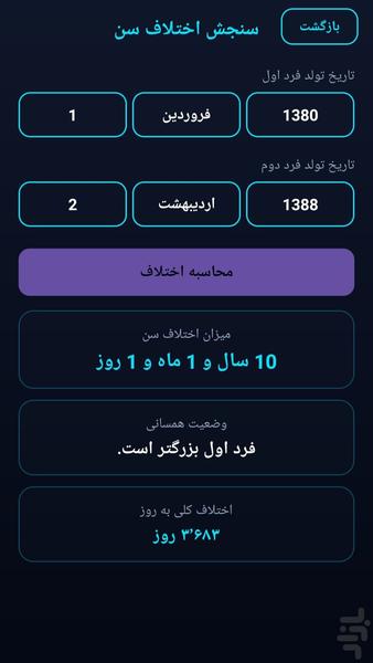 محاسبه گر سن دقیق - Image screenshot of android app