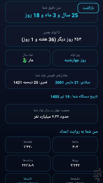 محاسبه گر سن دقیق - عکس برنامه موبایلی اندروید