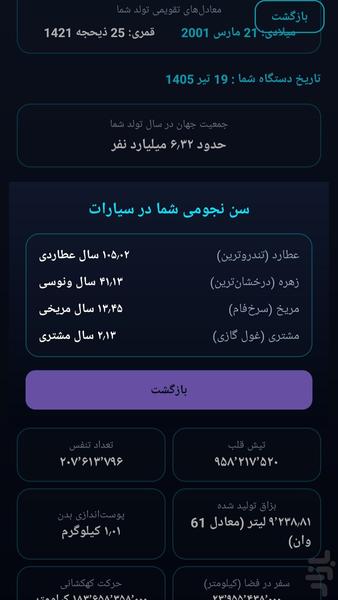 محاسبه گر سن دقیق - Image screenshot of android app