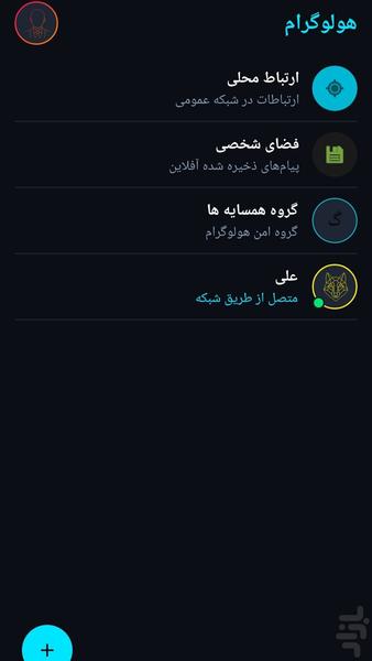 ‏‏‏‏هولوگرام | پیامرسان آفلاین - عکس برنامه موبایلی اندروید