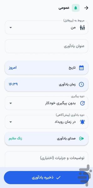 یادآر - عکس برنامه موبایلی اندروید