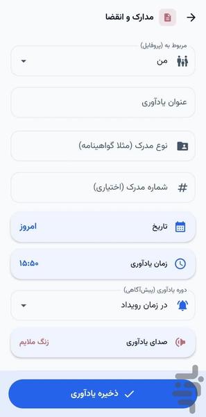 یادآر - عکس برنامه موبایلی اندروید