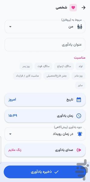 یادآر - عکس برنامه موبایلی اندروید