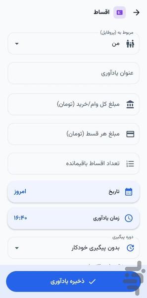 یادآر - عکس برنامه موبایلی اندروید