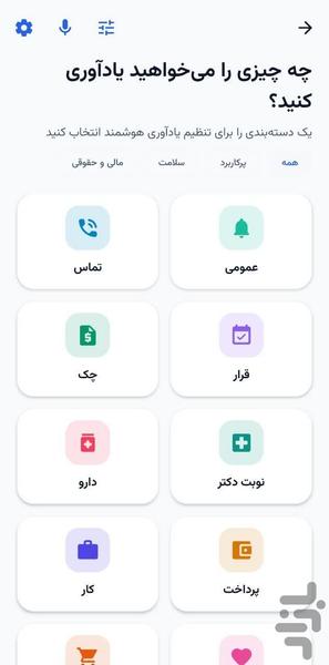 یادآر - عکس برنامه موبایلی اندروید