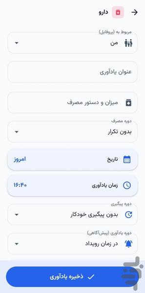 یادآر - عکس برنامه موبایلی اندروید