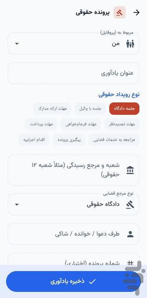 یادآر - عکس برنامه موبایلی اندروید