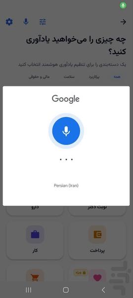 یادآر - عکس برنامه موبایلی اندروید