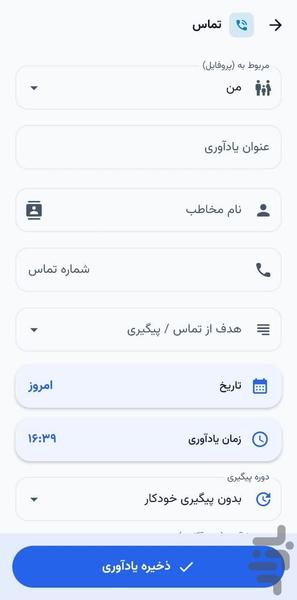 یادآر - عکس برنامه موبایلی اندروید
