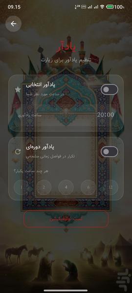 زیارت عاشورا(صدای دلنشین علی فانی) - عکس برنامه موبایلی اندروید