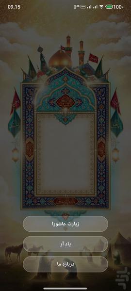 زیارت عاشورا(صدای دلنشین علی فانی) - عکس برنامه موبایلی اندروید