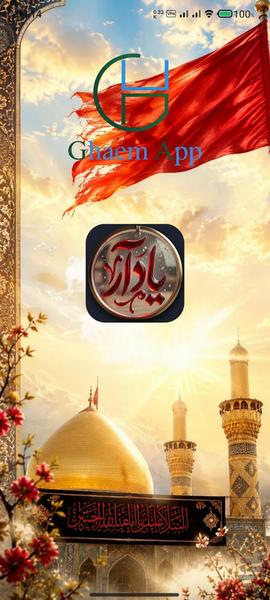 زیارت عاشورا(صدای دلنشین علی فانی) - عکس برنامه موبایلی اندروید
