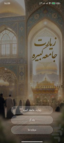 جامعه کبیره(صدای دلنشین علی فانی) - عکس برنامه موبایلی اندروید